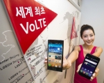 LG전자가 세계최초 ‘VoLTE 스마트폰’을 출시했습니다. 모델이 LG전자 VoLTE 스마트폰을 들고 포즈를 취하고 있습니다. 제품은 왼쪽부터 '옵티머스 LTE II(F-