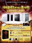 LG 스마트넷하드를 유통하고 있는 컴매니아는 최신 게임 패키지 등 푸짐한 상품을 제공하는 ‘디아블로3를 마음껏 즐겨라! LG 넷하드가 쏜다!!’ 이벤트를 전개한다고 9일 밝혔다.