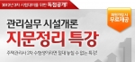 에듀윌, 주택관리사 2차 시험 대비‘지문정리 특강’ 무료 제공