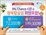 마닐라 항공권, 회원가 7만2천원에 특가 판매
