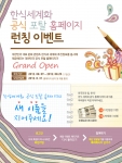 한식세계화 공식포탈사이트 네이밍 공모전