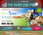 GS수퍼마켓, ‘THE 위대한 공동구매’ 이벤트 진행