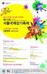 재10회 서울국제 걷기축제 광고 시안