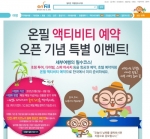 온필 액티비티 예약 오픈 기념 이벤트