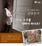 아이는 두 명, 그러나 심장은 하나…엄마는 누구를 택해야 하나요?
