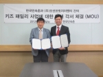 오션브릿지이엔티와 한국민속촌이 키즈패밀리(Kids Family) 사업에 대한 양해각서(MOU)를 체결했다