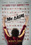 영화 'Mr.스타벅' 포스터