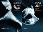 '그레이의 50가지 그림자' 이벤트 페이지
