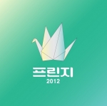 서울프린지페스티벌2012