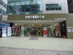 건강한100세, 100세동안 삼성직영점 전경