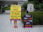 바른사회여성모임(대표 서영숙) 회원들은 대법원 정문에서 서울시 교육감 곽노현의 판결촉구 릴레이 1인 시위를 하고 있다.