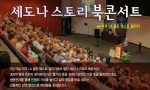 한국인 최초 미국 4대일간지 베스트셀러 '세도나스토리' 미주순회 북콘서트 강연