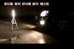신도산업, 로드킬 방지 반사체 제작