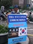 22일 애국주의연대 최용호 대표가 광화문 광장 이순신장군 동상앞에서 반국가이적단체 강제해산법 제정 촉구 일인시위를 하고 있다.
