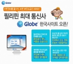글로브 해외로밍보다 저렴하게 통화 가능한 필리핀 유심카드 판매