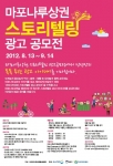 마포나루상권 배경으로 한 스토리텔링 광고 공모전 개최