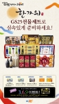 GS25추석선물세트 이미지