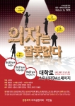 서울과학기술대학교 어의실험극회 제1회 합동공연 ‘의자는 잘못이 없다’ 포스터