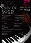 2012 제2회 동국대학교 음악콩쿨