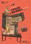 디자인으로 세상 바라보기 가을학기 18일 개강