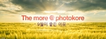 포토코어 9월 캠페인 : The more @ photokore