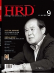 월간 HRD 9월호 발행…직무몰입 강화 위한 HRD 역할