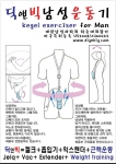 덤벨 운동은 팔의 근력개선을 위함이고, 딕앤빅 운동은 회음부 골반저근 항문괄약근의 근력강화로, 정력-발기력 개선에 도움이 됩니다. 신체 단련- 다르지 않습니다.