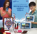 삼성전자가 9월 20일까지 대한민국 국가대표의 런던 활약을 기념해 고객 감사 축제 '골드 빅 찬스'를 실시한다. 삼성전자 모델이 제공 경품과 함께한 모습