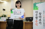 한국예탁결제원은 9월 3일부터 10월 5일까지 5주간에 걸쳐 미수령주식 찾아주기 캠페인을 대대적으로 전개한다.