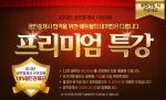 에듀윌(대표 양형남, eduwill.net)은 10월 28일(일) 실시될 2012 공인중개사 시험을 앞두고 ‘프리미엄 특강’을 무료 제공한다.