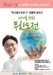 『책 읽는 도시 인천』북콘서트[3]-서경덕 교수편- 홍보물
