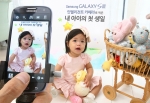삼성전자가 9일까지 갤럭시SⅢ를 활용해 아이 돌 사진을 찍어주는 행사 'SⅢ 인텔리전트 카메라로 찍은 내 아이의 첫 생일'을 진행한다.  아이 사진 전문 작가 유