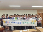창원시가 3일 오후 8시 40분 창원시여성회관 창원관에서 제9기 아버지교육 ‘해피대디스쿨’의 수료식을 가졌다.