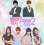 MBC 뮤직 그 여자 작사 그 남자 작곡 시즌2 탁재훈 프로젝트 그룹 ‘퍼니치킨’ 앨범 자켓 이미지