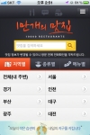 만개의맛집