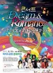 콘서트 ‘Dream & Romance Concert’