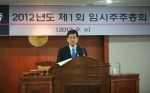 대한주택보증은 6일 서울 여의도 본사에서 2012년도 제1회 임시주주총회를 개최하고 정관변경안과 임원선임안을 의결했다.
