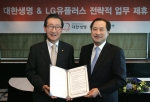 LG유플러스가 대한생명과 함께 공동마케팅에 나선다. 사진은 LG유플러스 이상철 부회장(右)과 대한생명 신은철 부회장(左)이 협정서에 서명 후 기념촬영을 하고 있는 모습.