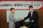 LG유플러스(부회장 이상철 / www.uplus.co.kr)와 롯데카드(대표이사 박상훈 / www.lottecard.co.kr)가 제휴를 맺고 통신과 카드의 프리미엄 혜택을 하나로