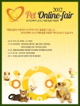 온라인페어 2012 애완용품 박람회 포스터