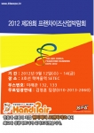학여울 SETEC 서울무역전시컨벤션센터 9/12(수)~14(금), 핸디페어 부스번호 미래관 132, 133