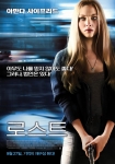 2012 미스터리 추격 스릴러 '로스트' 포스터