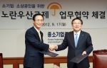 KB국민은행 민병덕 은행장(사진 왼쪽), 중소기업중앙회 김기문 회장(사진 오른쪽)