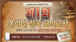 에듀윌(대표 양형남, eduwill.net)은 11월 17일(토) 실시될 제14회 경비지도사 자격시험을 앞두고 ‘제1회 온라인 전국 모의고사’를 실시한다.
