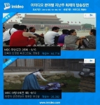 지난주 이미디오 전체 재생 수에서 가장 인기 있던 장면은 MBC <무한도전>의 ‘약속한 대로’편의 ‘중국인 싸이’ 정형돈(위)과 MBC드라마 '아랑사또전