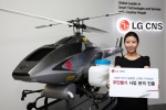 종합 IT서비스 기업 LG CNS(대표 김대훈)가 새로운 스마트 IT분야인 ‘무인헬기’ 사업에 전격 진출한다. 사진은 산업용 무인헬기 모형