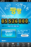 어플로 돈 버는 ‘앱테크’의 진화…당첨금 550만원 넘어서