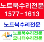 노트북 수리전문 ‘올수리’