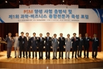 18일 오후 2시 충남 천안의 한국기술교육대 2캠퍼스에서 '과학-비즈니스 융합전문가(PSM) 양성사업' 출범식 및 '제1회 포럼'이 개최됐다.