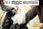 대구MBC웨딩센터(주)함사요닷컴이 대구MBC 후원으로, 실속과 품격의 알뜰결혼준비의 모든 것 &#039;대구MBC미디컴웨딩박람회&#039;를 2012년 9월 22일(